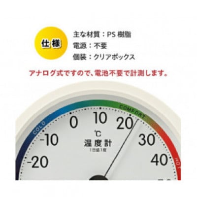 エスパス温湿度計 TM-2331◆アナログ式◆電池不要◆壁掛用 [AJ110]