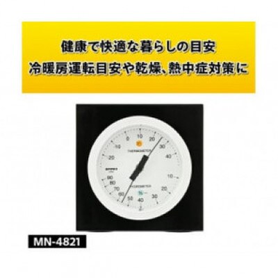 【天然木使用】MONO温湿度計 MN-4821◆シンプル◆アナログ◆電池不要 [AJ099]