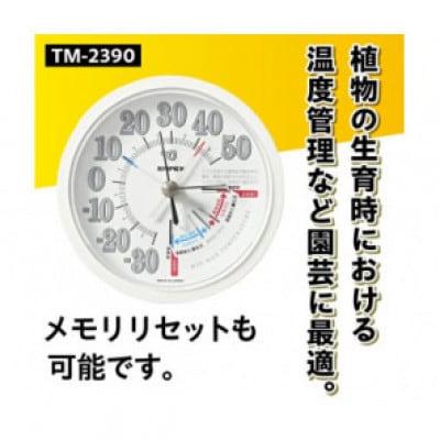 防雨型最高最低温度計 TM-2390◆屋外設置可◆アナログ式◆電池不要 [AJ109]