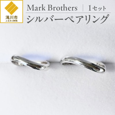 シルバーペアリング