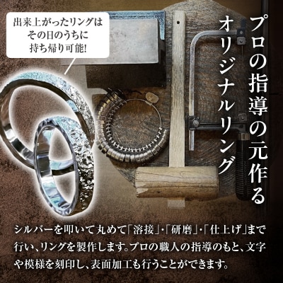 シルバーリング製作体験(シングル)