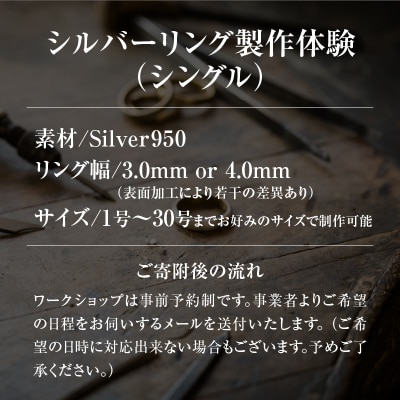 シルバーリング製作体験(シングル)