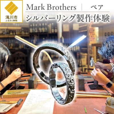 シルバーリング製作体験(ペア)