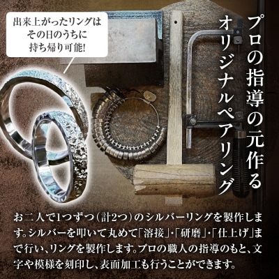 シルバーリング製作体験(ペア)
