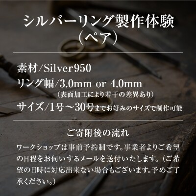 シルバーリング製作体験(ペア)