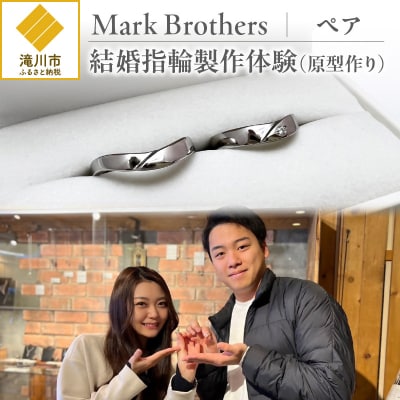 結婚指輪製作体験(原型作り)(ペア)