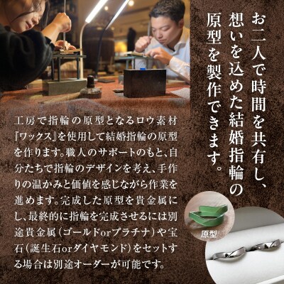 結婚指輪製作体験(原型作り)(ペア)