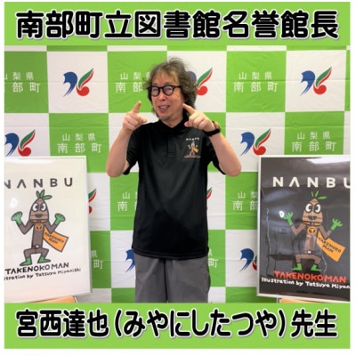 【限定】宮西達也先生『タケノコマン』デザインこどもTシャツ　ピンク　JS　(男女兼用)
