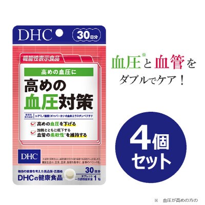 DHC 高めの血圧対策 30日分【機能性表示食品】4個セット(120日分)