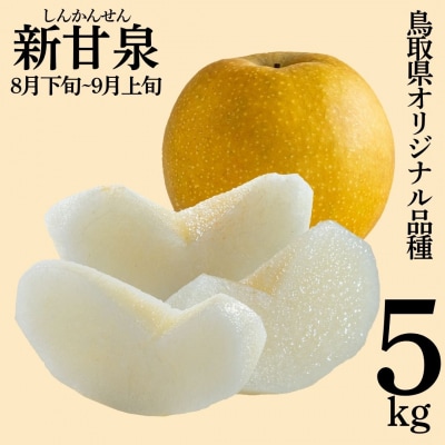 新甘泉5kg(1M.)