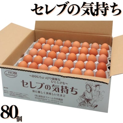 セレブの気持ち80個(134K.)