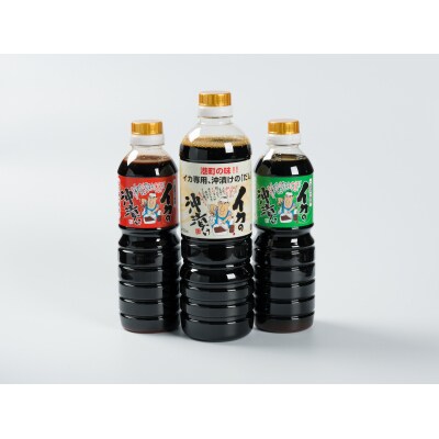 中原醤油店イカの沖漬け醤油3種セット(138G.)