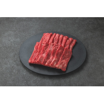 ◆鳥取和牛◆赤身スライス〔すき焼き用〕(88K.)