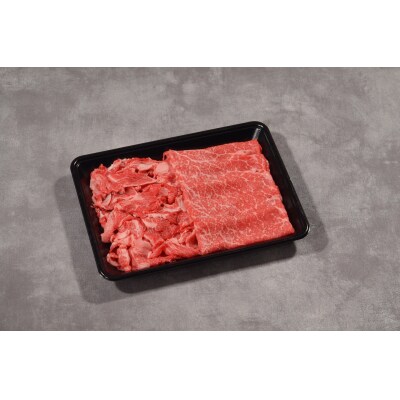 ◆鳥取和牛◆小間切れ&しゃぶしゃぶ600gセット(245M.)