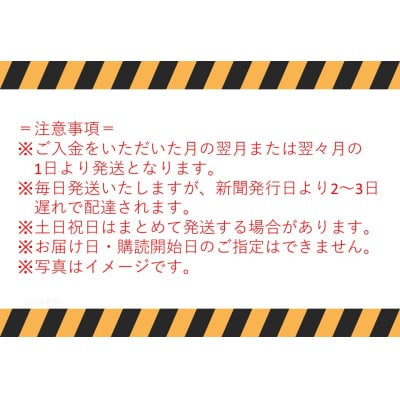 日本海新聞〔鳥取東・中部版〕1ヶ月分&湯梨浜町情報誌(201K.)