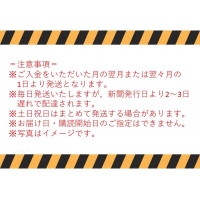 日本海新聞〔鳥取東・中部版〕3ヶ月分&湯梨浜町情報誌(202K.)
