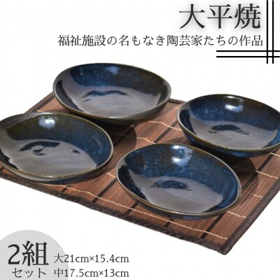 楕円皿4枚セット〔大平焼〕(156M.)