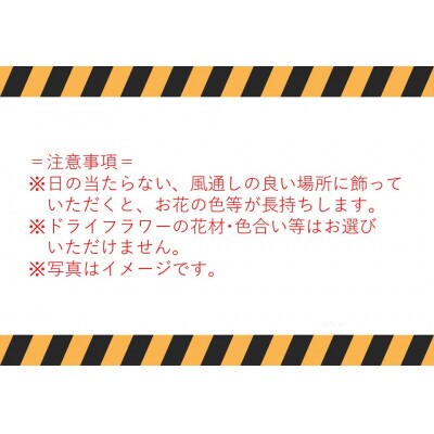 ドライフラワーしめ縄飾り(182K.)