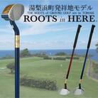 グラウンド・ゴルフクラブ(ROOTSシリーズ)(179M.)