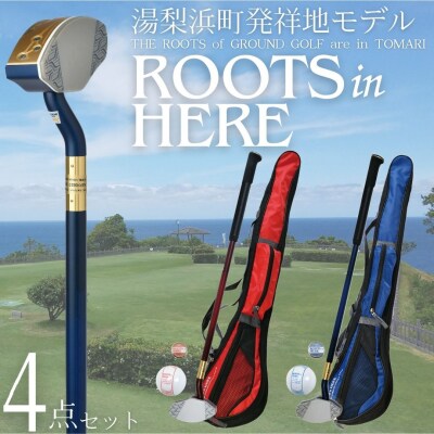 グラウンド・ゴルフ 4点セット(ROOTSシリーズ)(340K.)