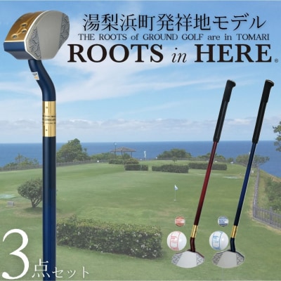 グラウンド・ゴルフクラブ&ボール&マーカーセット(ROOTSシリーズ)(176M.)