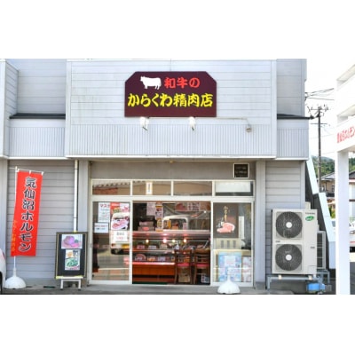 仙台牛 A5 牛ロース すき焼き用 400g / からくわ精肉店 [20563360]