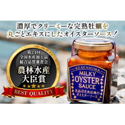 完熟牡蠣のオイスターソース 160g×3 石渡商店  20563369