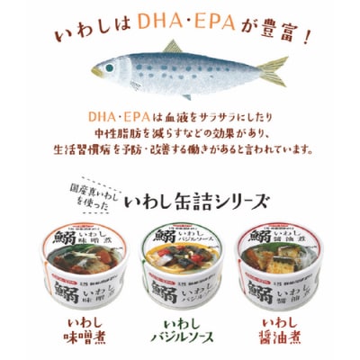 いわしバジルソース 170g×24缶【DHA・EPA・長期保存可能】 20565212
