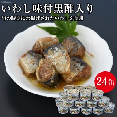 ミヤカン いわし味付黒酢入り<ミヤカン>【宮城県気仙沼市】[20561775] | ふるさと納税のお礼品