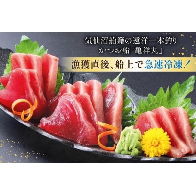 【TVで紹介!】亀洋丸一本釣りとろかつお 1kg～1.2kg [阿部長商店 20565040]