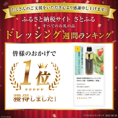 【TVで紹介】気仙沼 完熟牡蠣のドレッシング150ml×1個 / 石渡商店 [20563410]