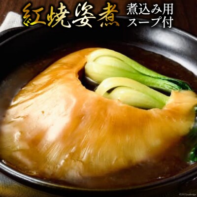 紅焼姿煮　100g [石渡商店 宮城県気仙沼市 20563403]
