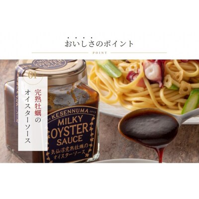 気仙沼 完熟かきの調味料セット [石渡商店 宮城県 気仙沼市 20563438]