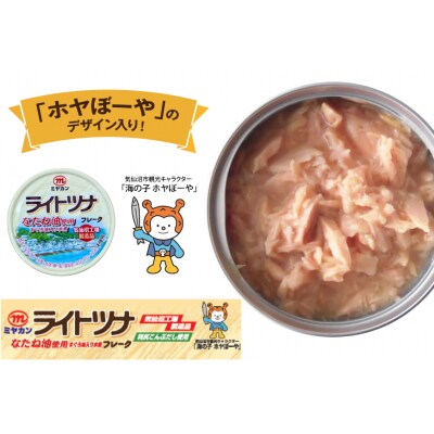 缶詰 ライトツナフレーク なたね油使用 まぐろ油入り水煮 70g ×12缶 20565669