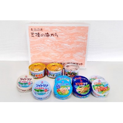 三陸の海からミヤカン缶詰 11缶セット [ミヤカン 宮城県 気仙沼市 20564185] ◎