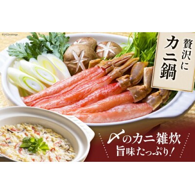 かに 生本ずわいがに 棒肉 ポーション 約1kg [カネダイ 気仙沼市 20564361]