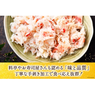 年内配送 本ずわいがに ほぐし身 & 味付いくら 各200g [カネダイ 20565744]