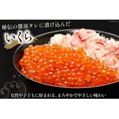 本ずわいがに ほぐし身 & 味付いくら 各200g×2 [カネダイ 20565745]