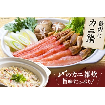 かに 極太 生本ずわいがに 棒肉ポーション 約500g 13本～20本入 [20564334]