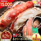 本 タラバガニ 脚 ボイル済 約1kg 極太5Lサイズ / カネダイ [20562039]