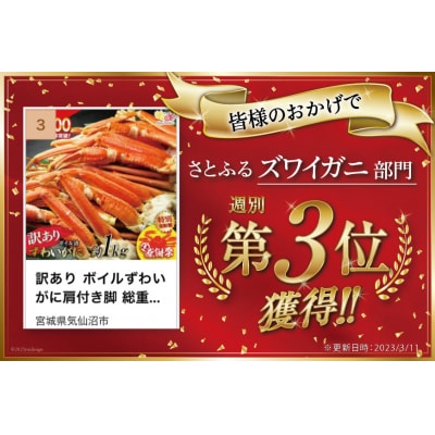 かに 訳あり ボイル ずわいがに 肩付き脚 総重量1kg [20564325]