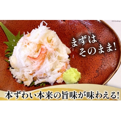 年内配送 老舗カニ卸業者から直送 本ずわいがに ほぐし身 500g 20564328