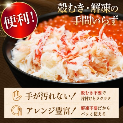 かに 老舗カニ卸業者から直送 本ずわいがに ほぐし身 500g [20564328]