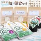 気仙沼 和・朝食セット [気仙沼さん 宮城県 気仙沼市 20565656]