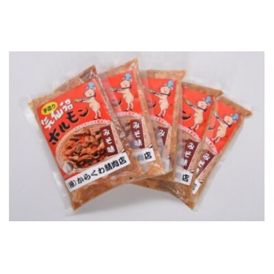 気仙沼ホルモン みそ味 300g×5 [からくわ精肉店 宮城県 気仙沼市 20563498]