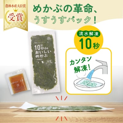 TV・新聞で紹介 ! 10秒deおいしいめかぶ 90日間セット [丸繁商店 20565506]