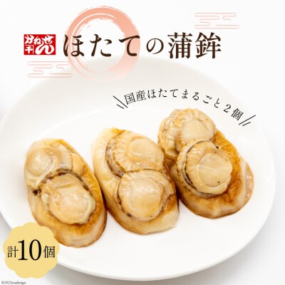  ほたての蒲鉾(30g×1枚入)×10個セット [20563561]