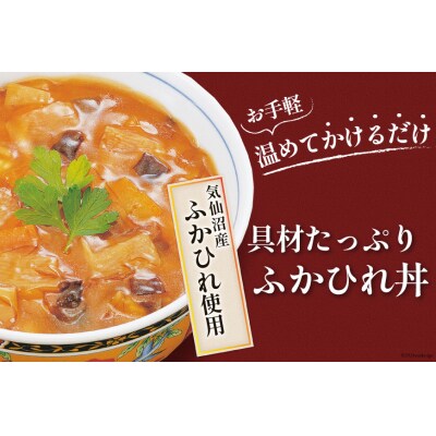 気仙沼産 ふかひれ丼の具 160g1人前×2袋 20565233