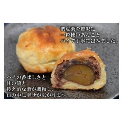 【お茶とよく合う】安波栗(和風マロンパイ)15個 菓匠 紅梅 [宮城県 気仙沼市 20563526]