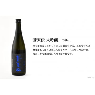 蒼天伝呑み比べセット 720ml×5本 [男山本店 宮城県 気仙沼市 20563563]